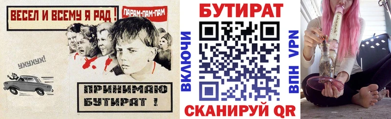 Бутират вода Барабинск