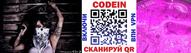 Codein Purple Drank  где купить   Барабинск 